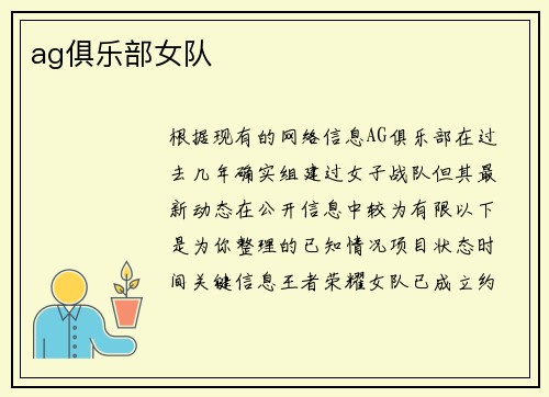 ag俱乐部女队