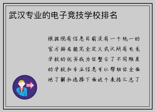 武汉专业的电子竞技学校排名